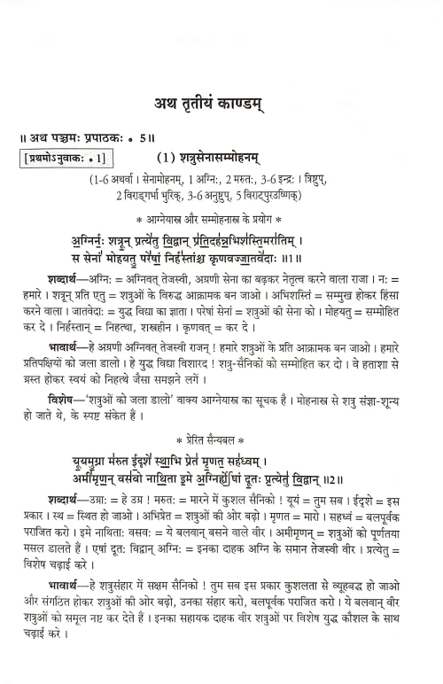 Atharvaveda Samhita 3 vols.